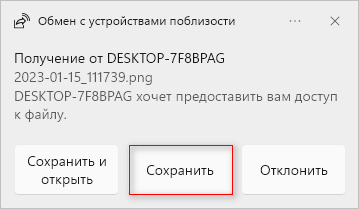 Обмін із пристроями поблизу Windows 11 та Windows 108
