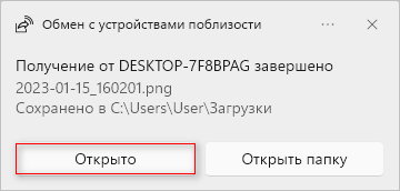 Обмін із пристроями поблизу Windows 11 та Windows 109