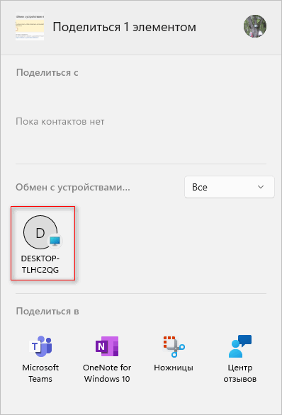Обмін із пристроями поблизу Windows 11 та Windows 106