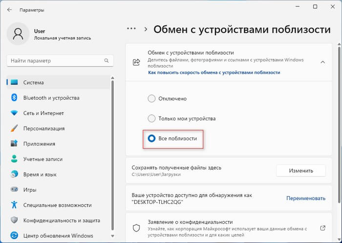 Обмін із пристроями поблизу Windows 11 та Windows 103