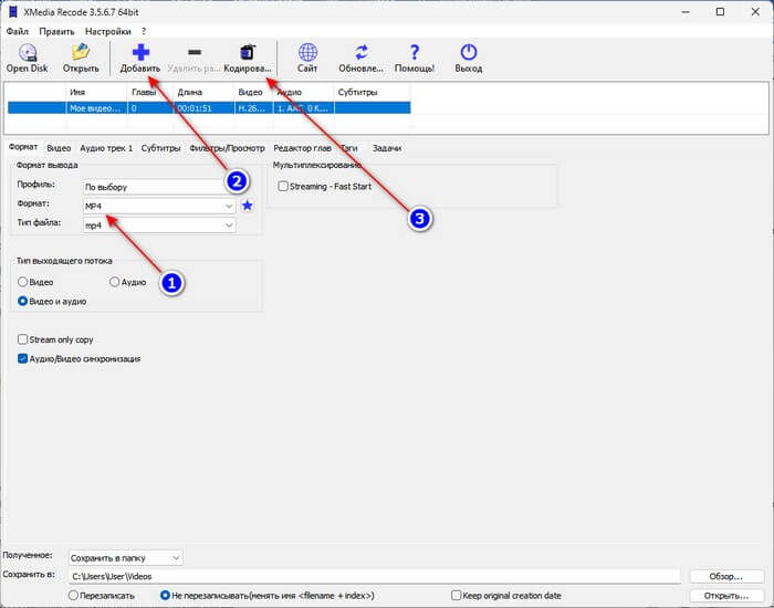 XMedia Recode: конвертер відео та аудіо7