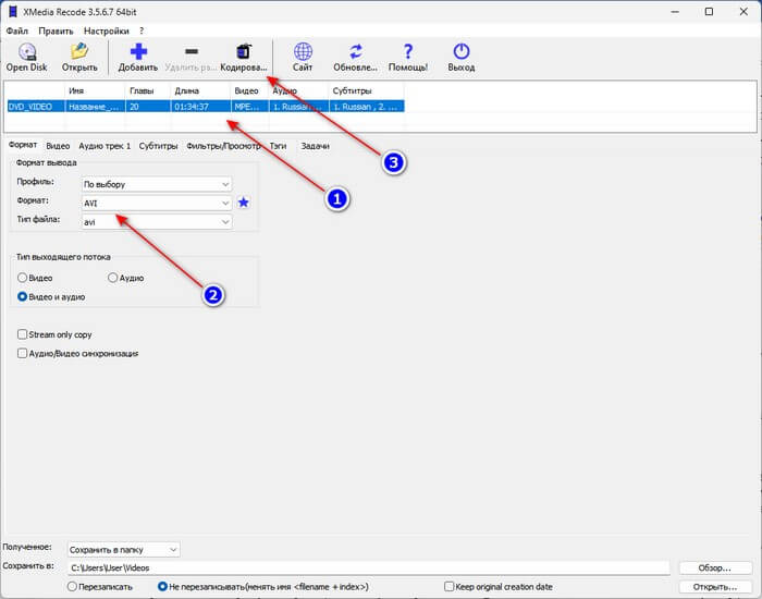 XMedia Recode: конвертер відео та аудіо4