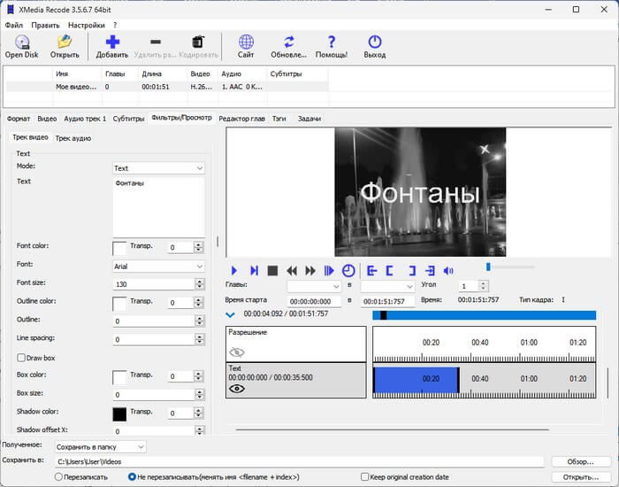 XMedia Recode: конвертер відео та аудіо9