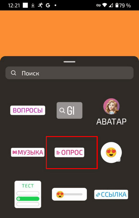 Накрутити голоси в опитуванні в Інстаграмі: ТОП-11 сервісів0