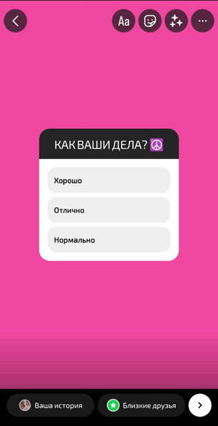 Накрутити голоси в опитуванні в Інстаграмі: ТОП-11 сервісів