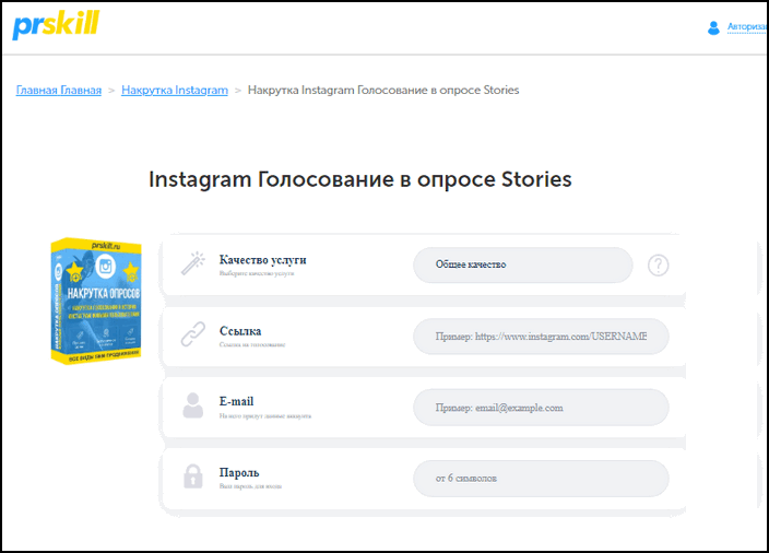 Накрутити голоси в опитуванні в Інстаграмі: ТОП-11 сервісів5