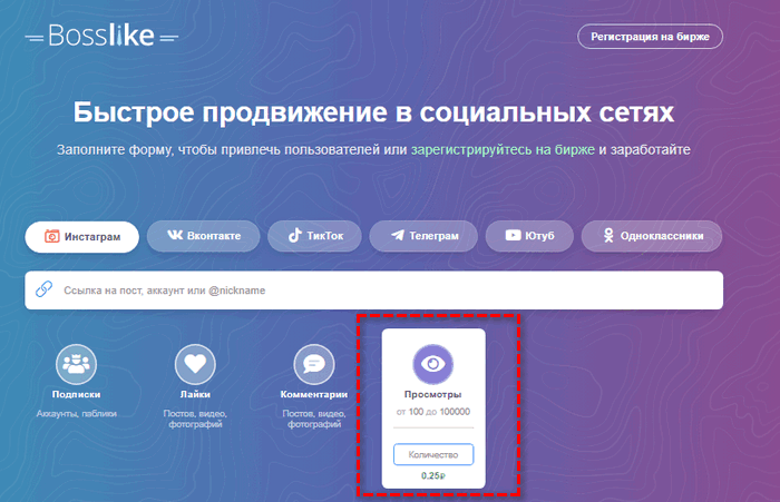 Накрутити охоплення в Інстаграмі: ТОП 20 безкоштовних та платних способів0