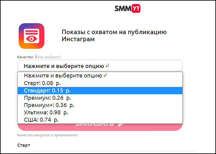 Накрутити охоплення в Інстаграмі: ТОП 20 безкоштовних та платних способів1