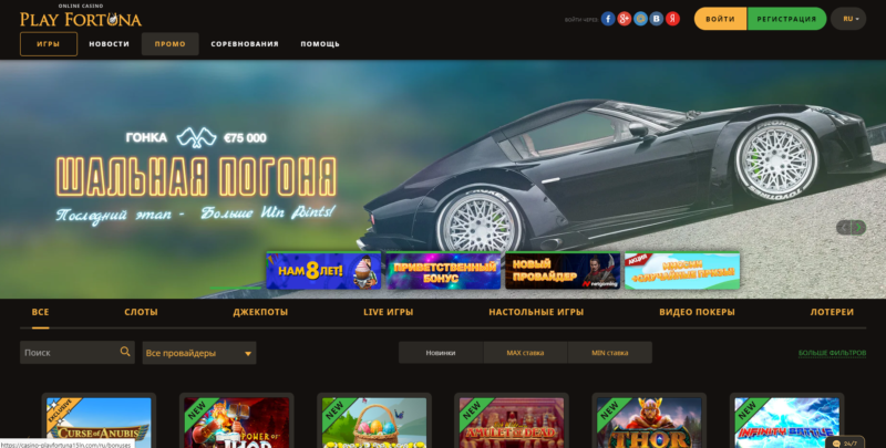 Play Fortuna Украина