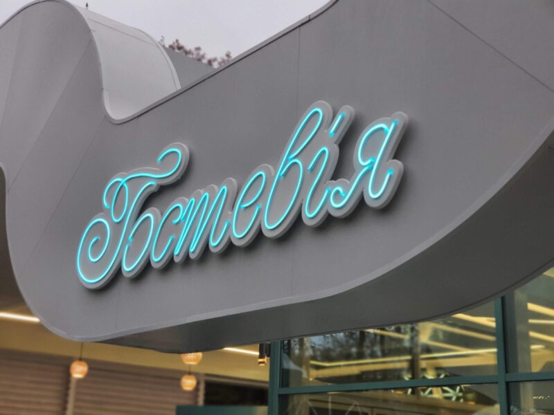 Зовнішня реклама