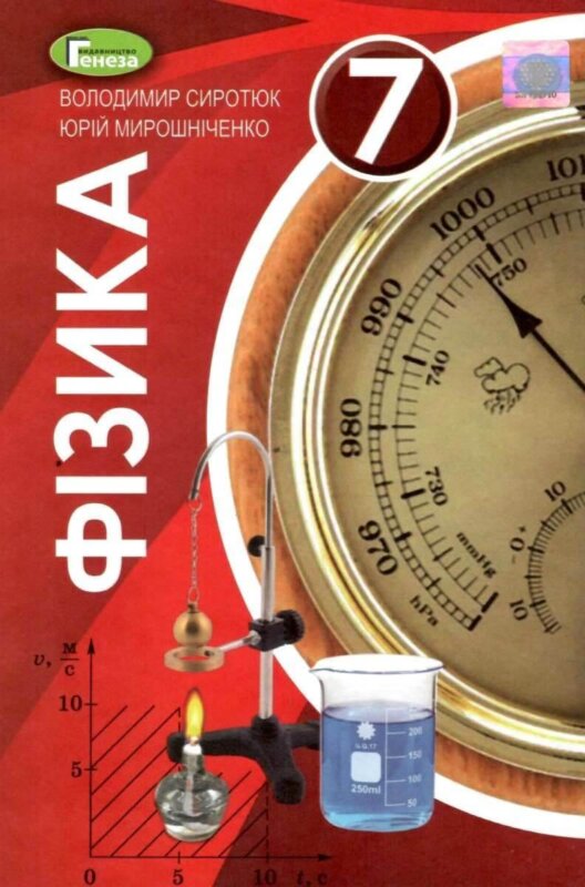 ГДЗ 7 клас