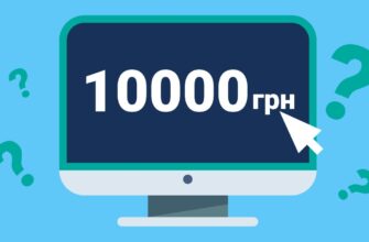 Как оформить онлайн кредит на 10 000 грн.